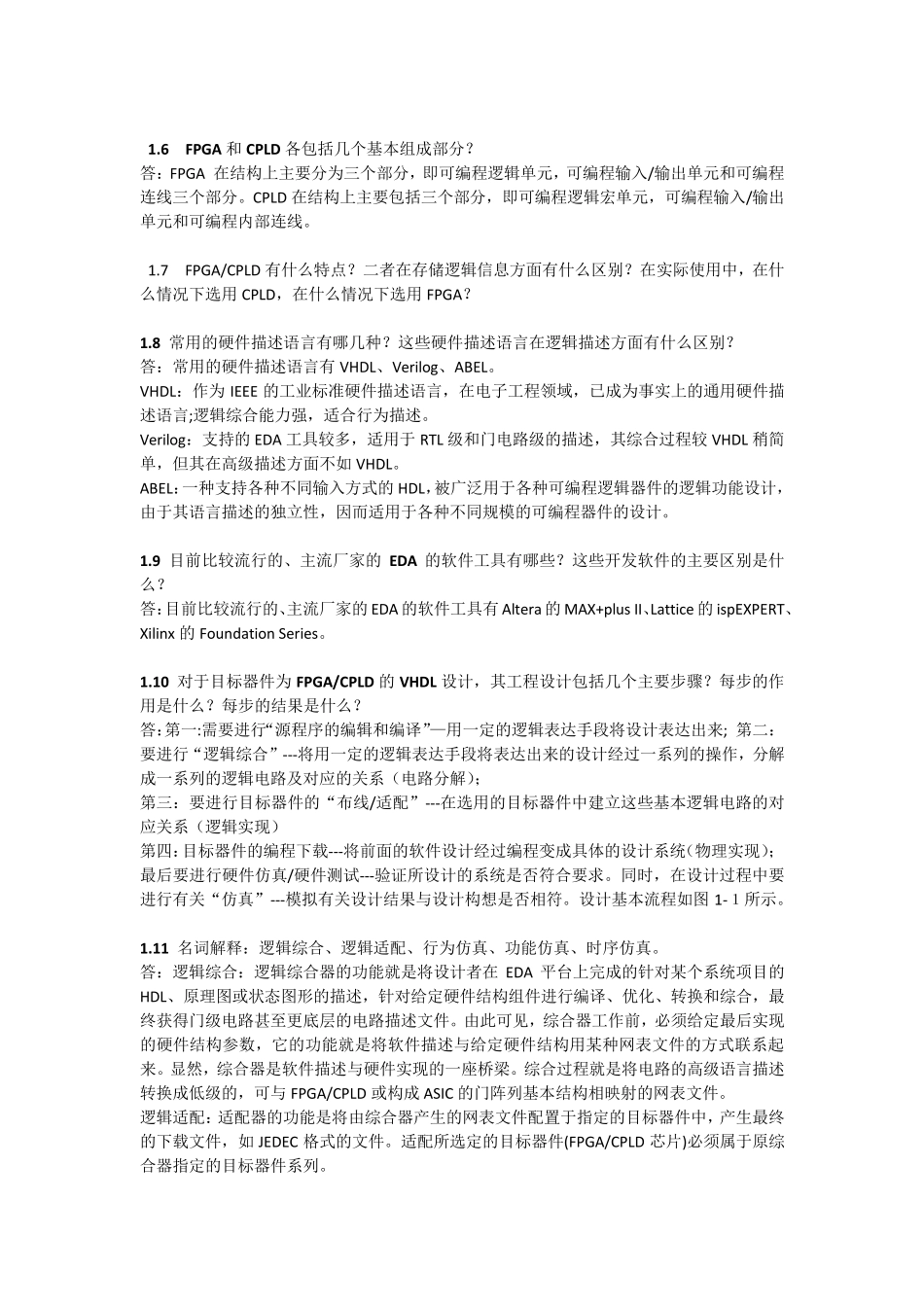 EDA技术课后答案_第2页