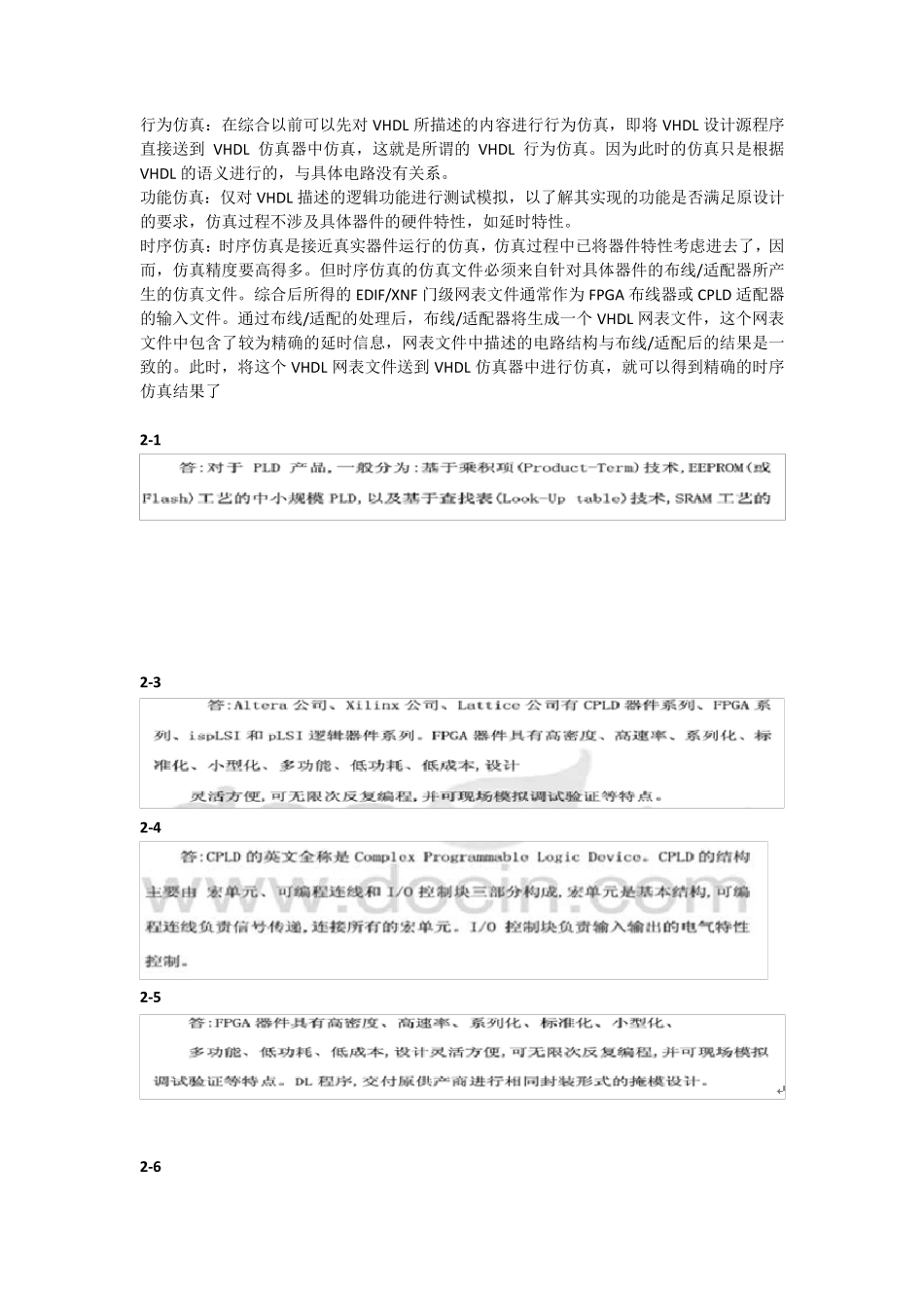 EDA技术课后答案_第3页