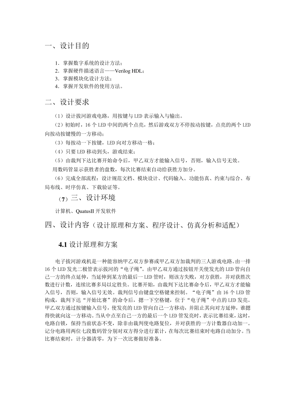 eda拔河游戏机课程设计报告_第2页
