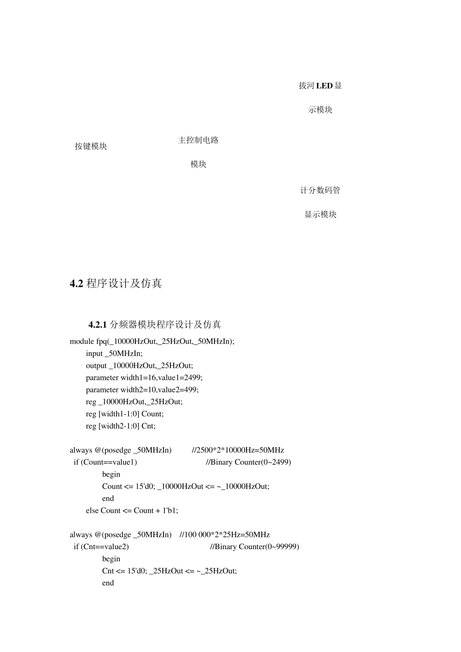 eda拔河游戏机课程设计报告_第3页