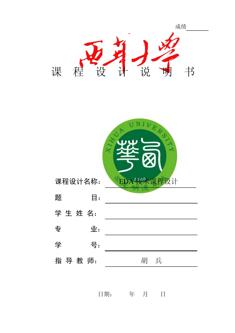 EDA报告(数字频率计)_第1页
