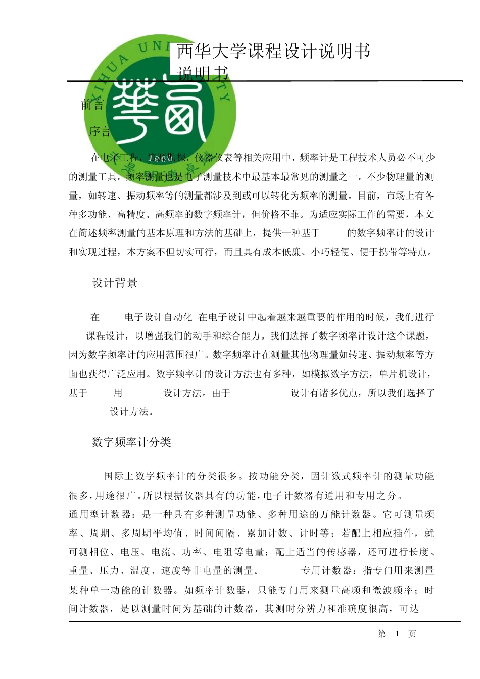 EDA报告(数字频率计)_第2页