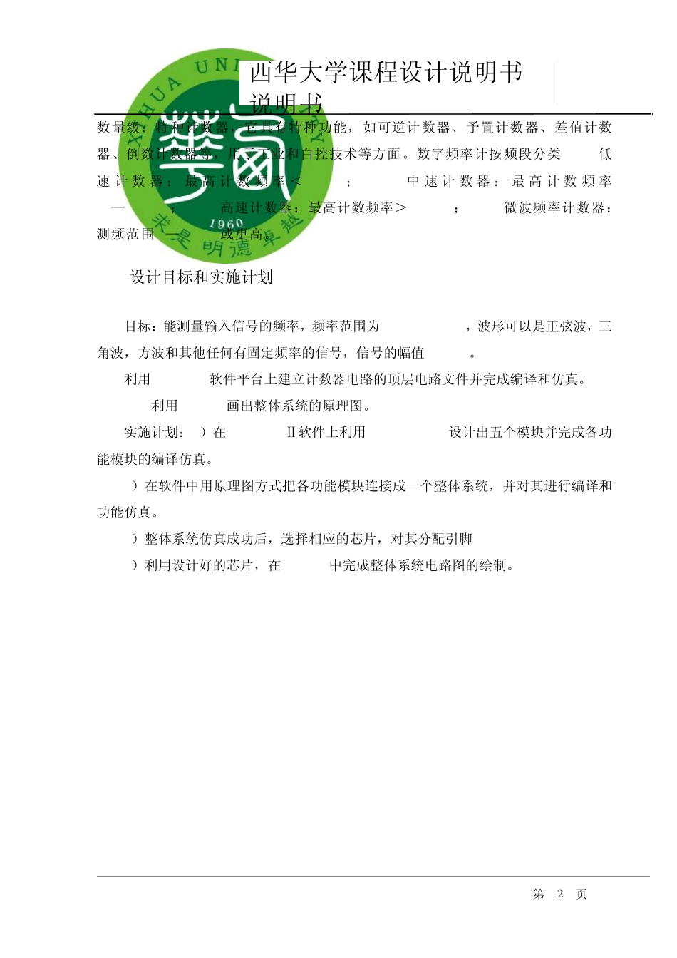 EDA报告(数字频率计)_第3页