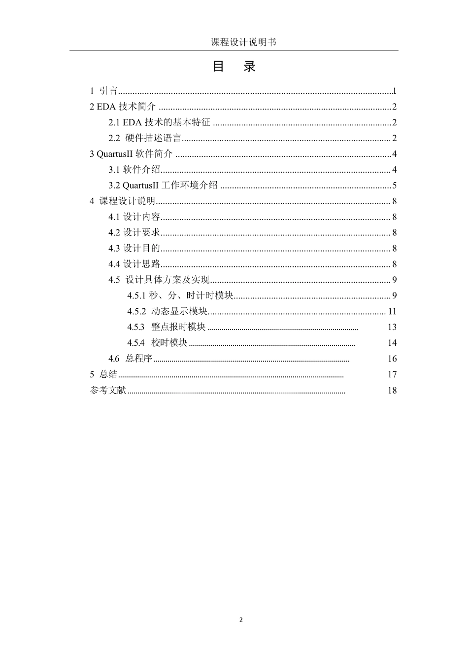 eda数字电子钟_第2页