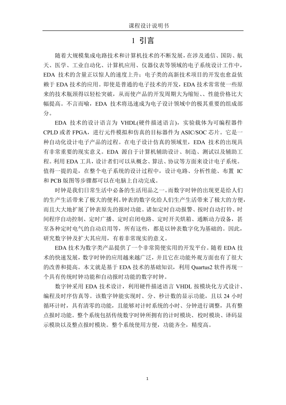 eda数字电子钟_第3页