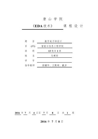 eda数字电子钟