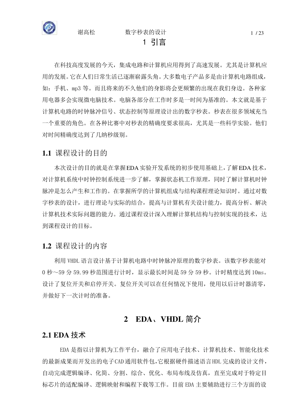 EDA数字秒表课程设计_第2页