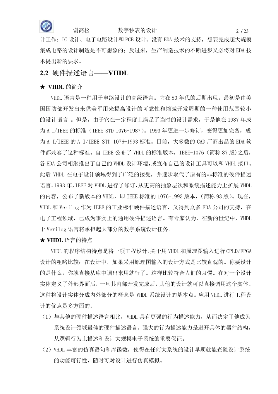 EDA数字秒表课程设计_第3页