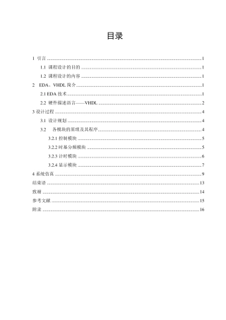 EDA数字秒表课程设计