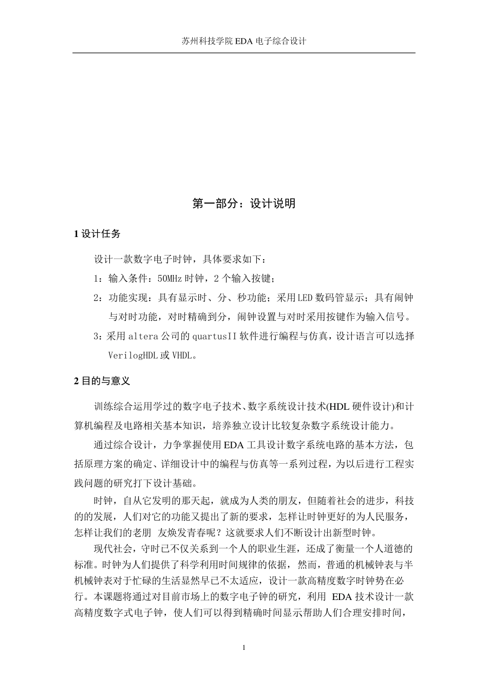 EDA时钟设计_第1页