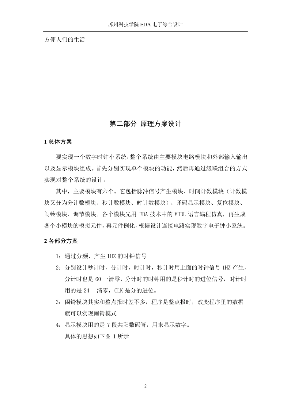 EDA时钟设计_第2页