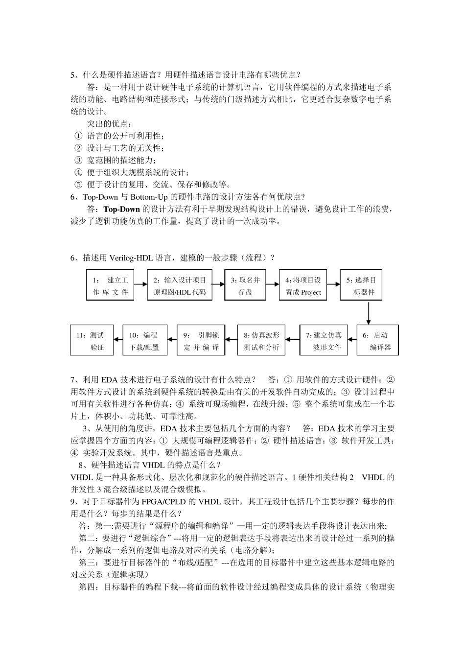EDA期末考试试题_第3页