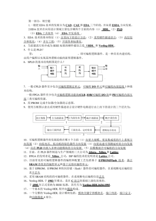 EDA期末考试试题