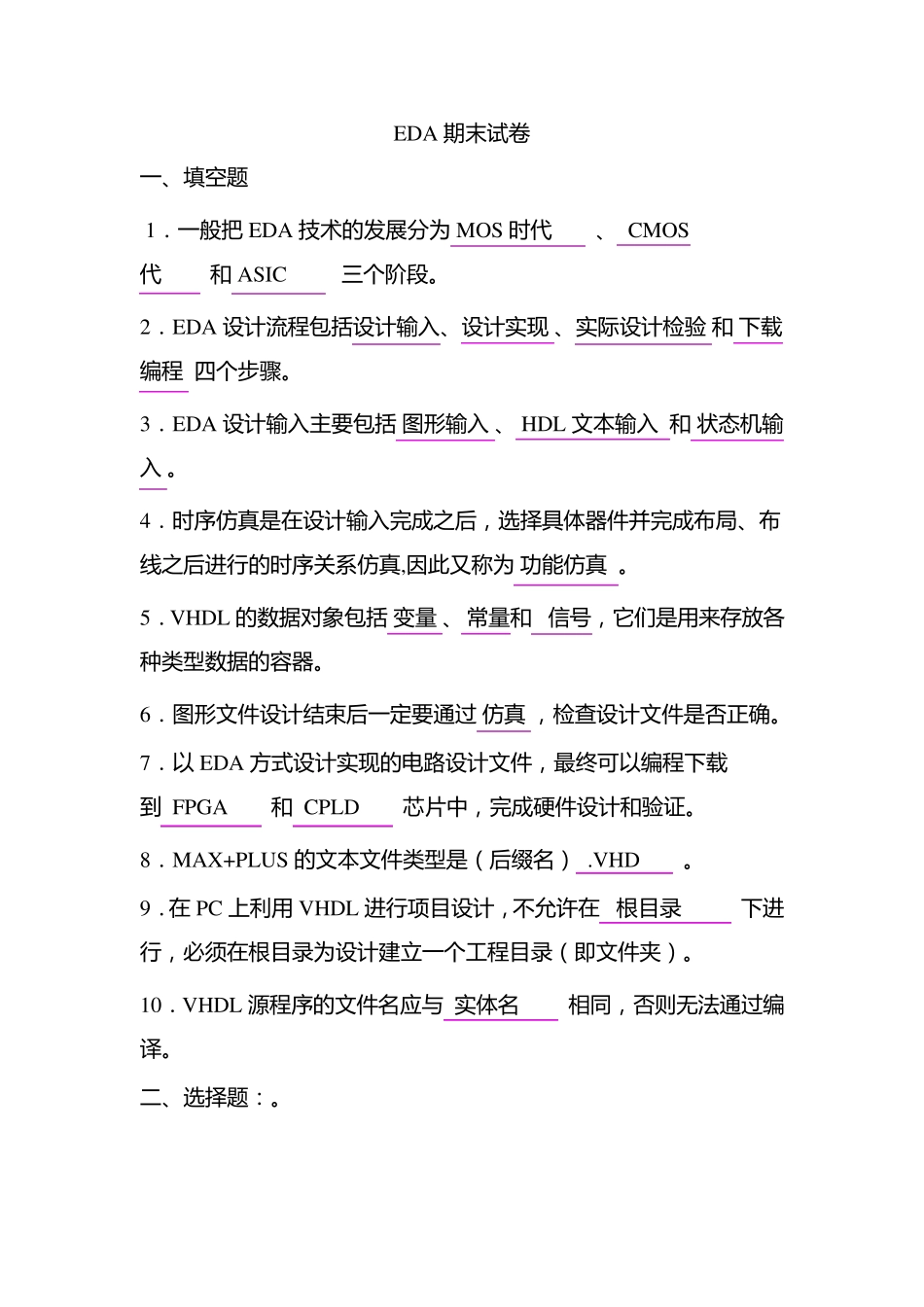 EDA期末试卷及答案_第1页