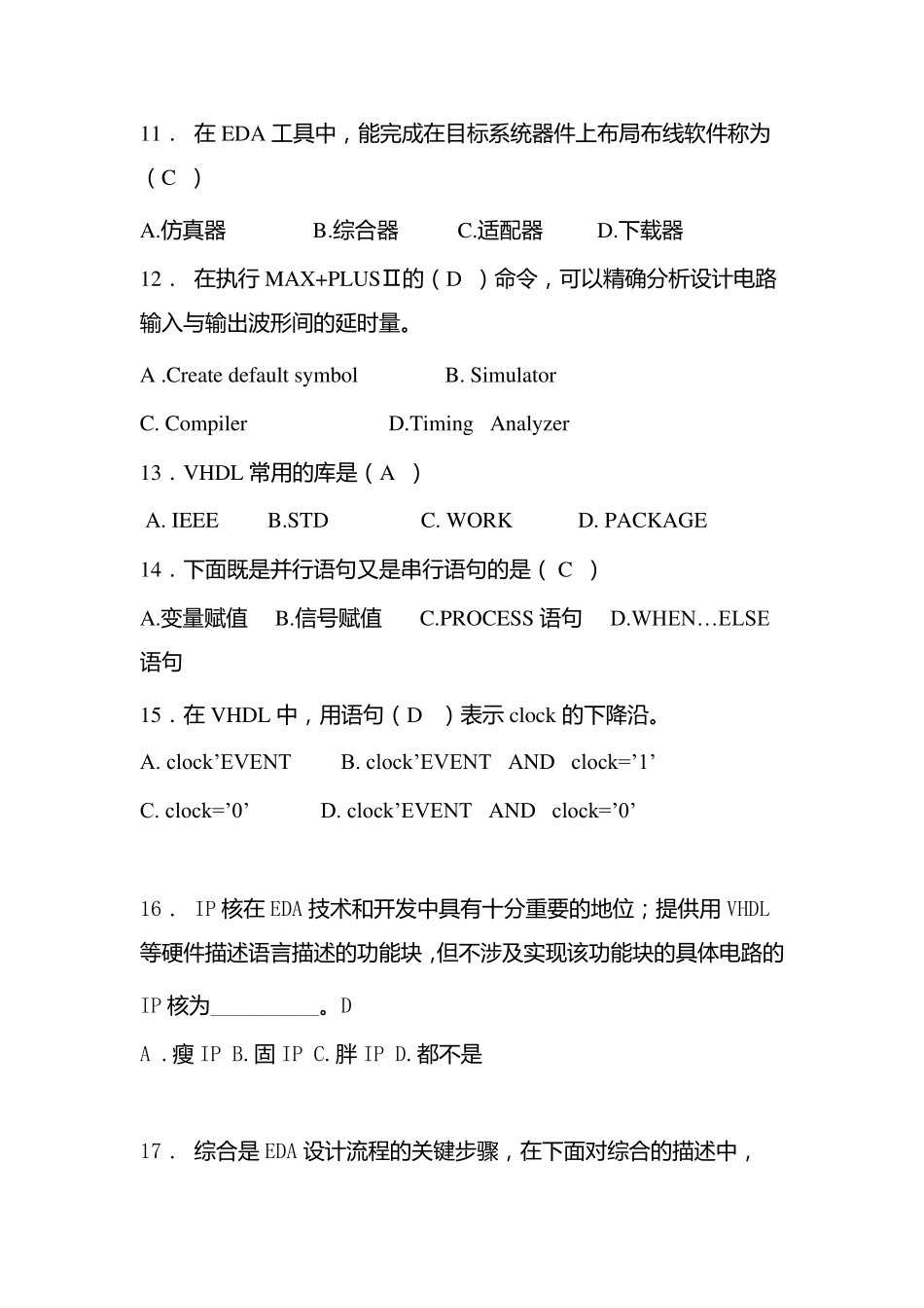 EDA期末试卷及答案_第2页