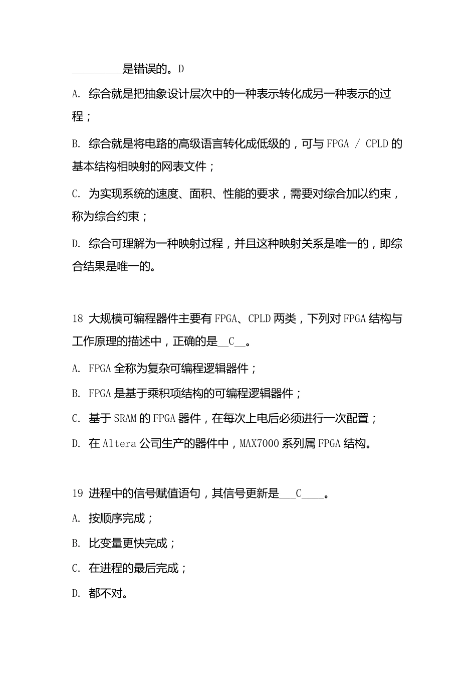 EDA期末试卷及答案_第3页