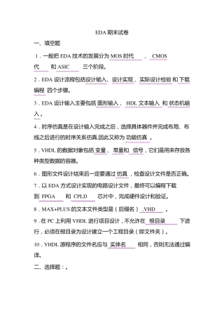 EDA期末试卷及答案