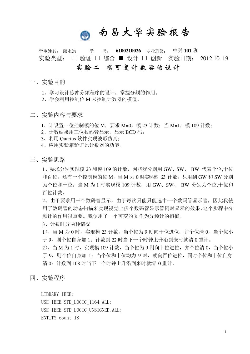EDA模可变计数器设计_第1页