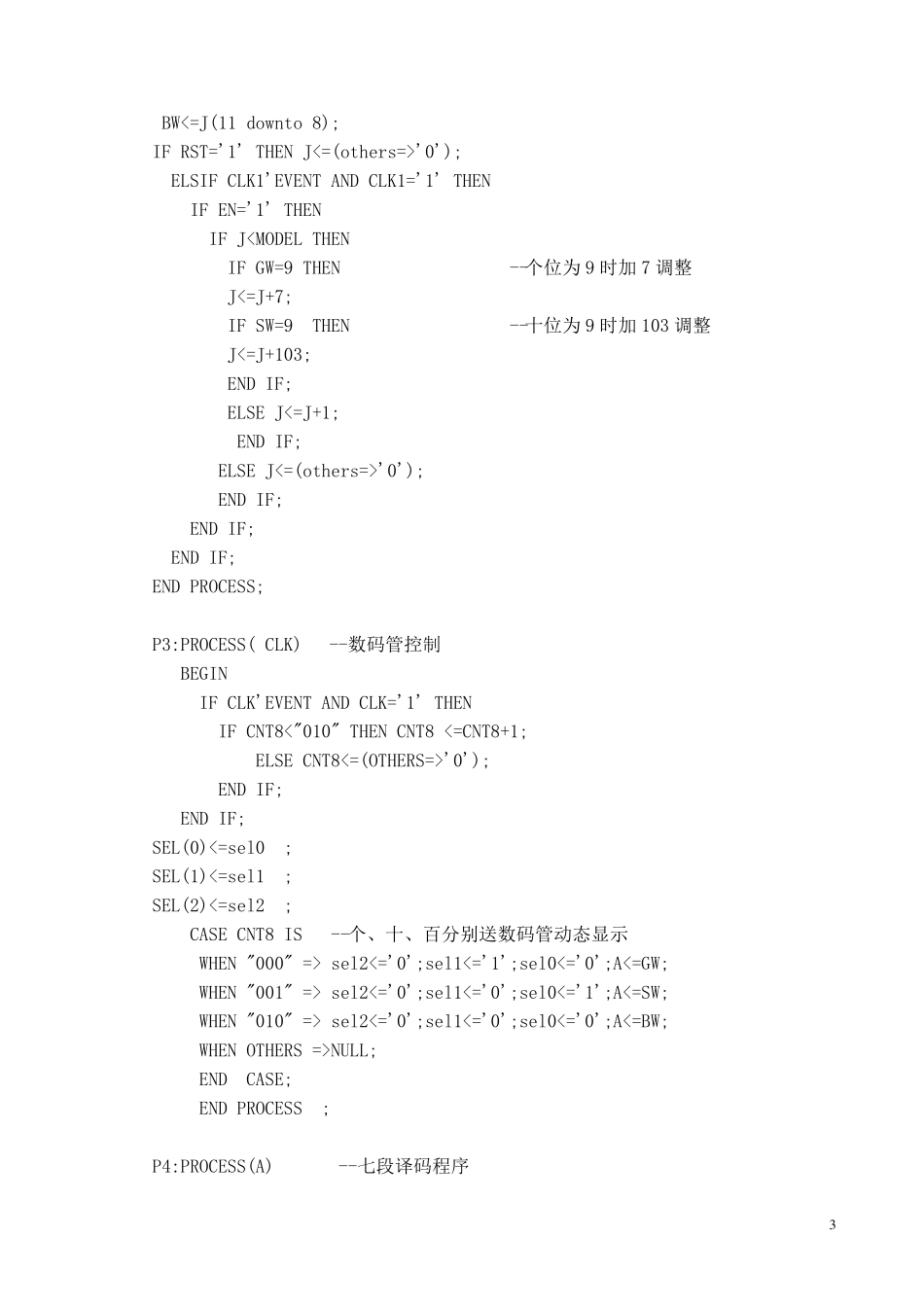EDA模可变计数器设计_第3页