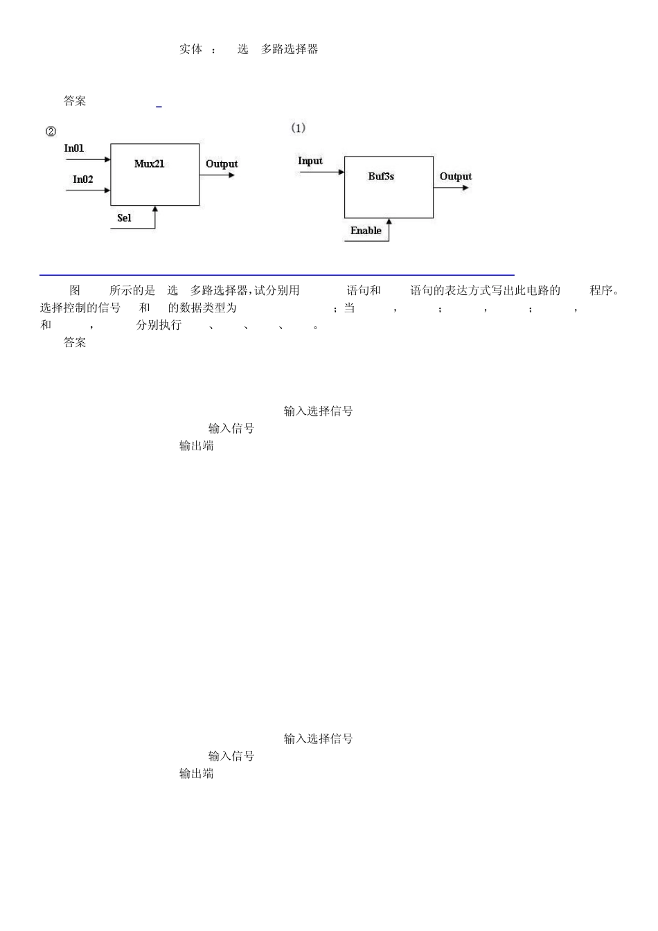 EDA潘松课后全部答案_第3页