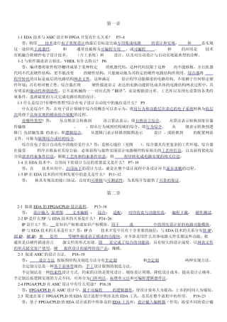 EDA潘松课后全部答案
