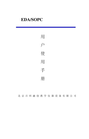 EDA用户使用手册及引脚