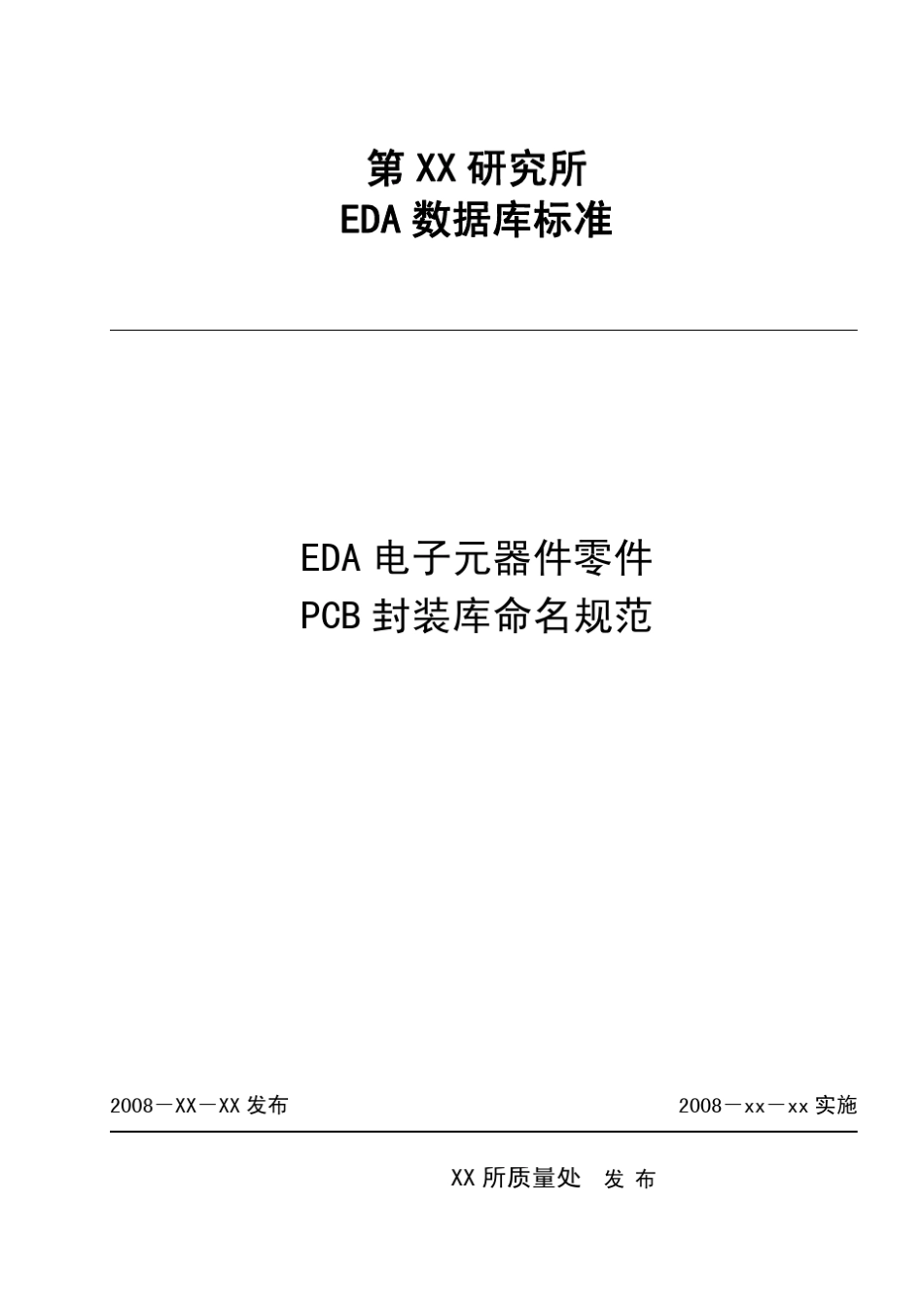 EDA电子元器件零件PCB封装库命名规范_第1页