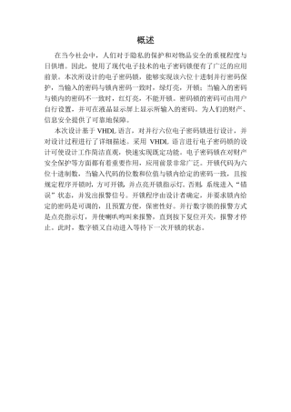 EDA电子密码锁课程设计