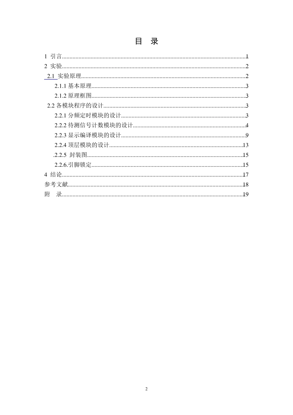 EDA简易数字频率计设计_第2页