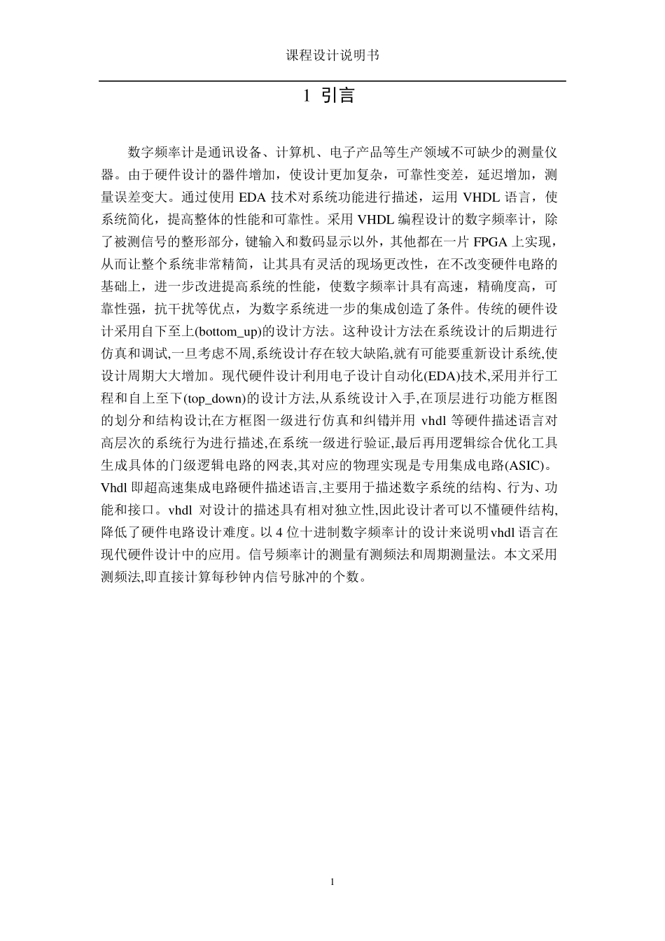 EDA简易数字频率计设计_第3页