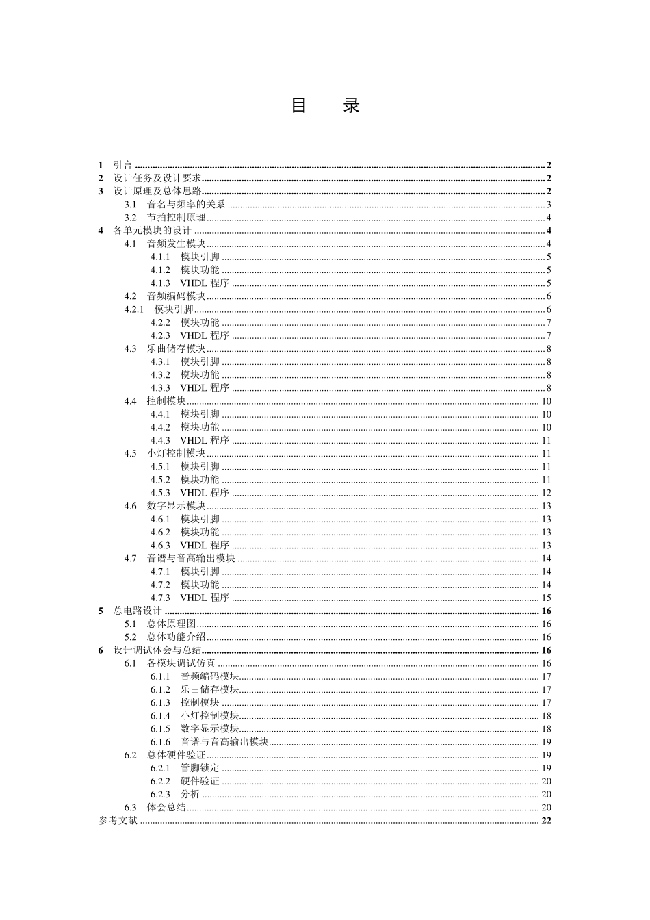 EDA简易音乐播放器设计_第1页
