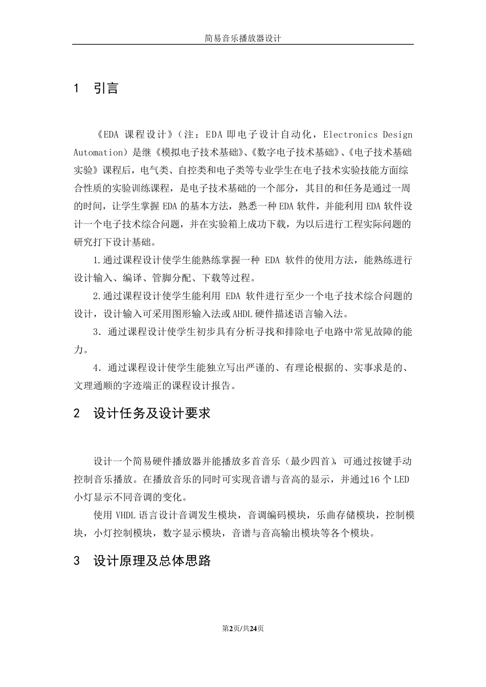 EDA简易音乐播放器设计_第2页