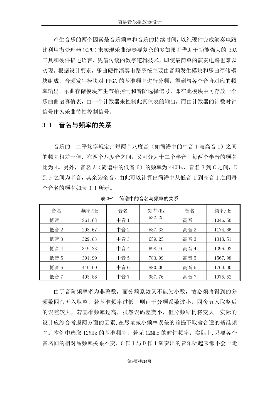 EDA简易音乐播放器设计_第3页