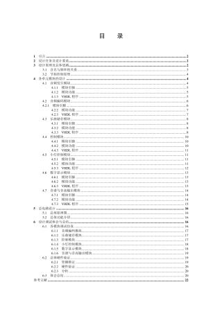 EDA简易音乐播放器设计