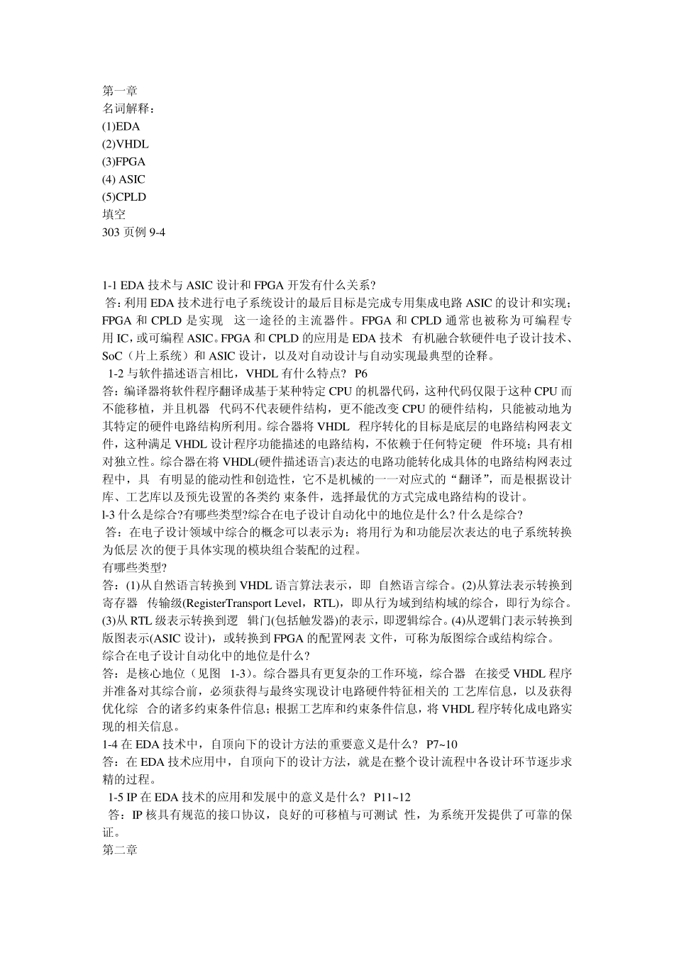 EDA课后答案_第1页