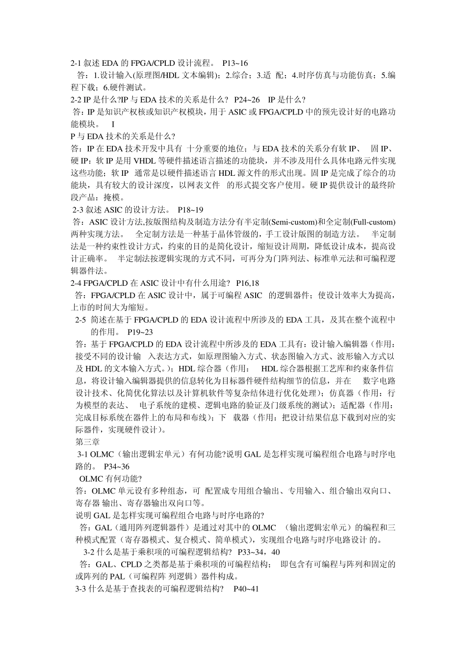 EDA课后答案_第2页