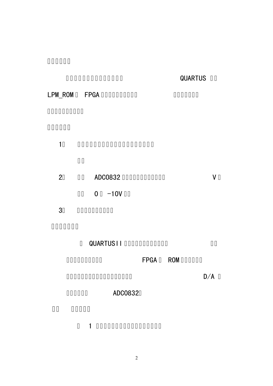EDA课程报告_正弦波信号发生器的设计_第2页