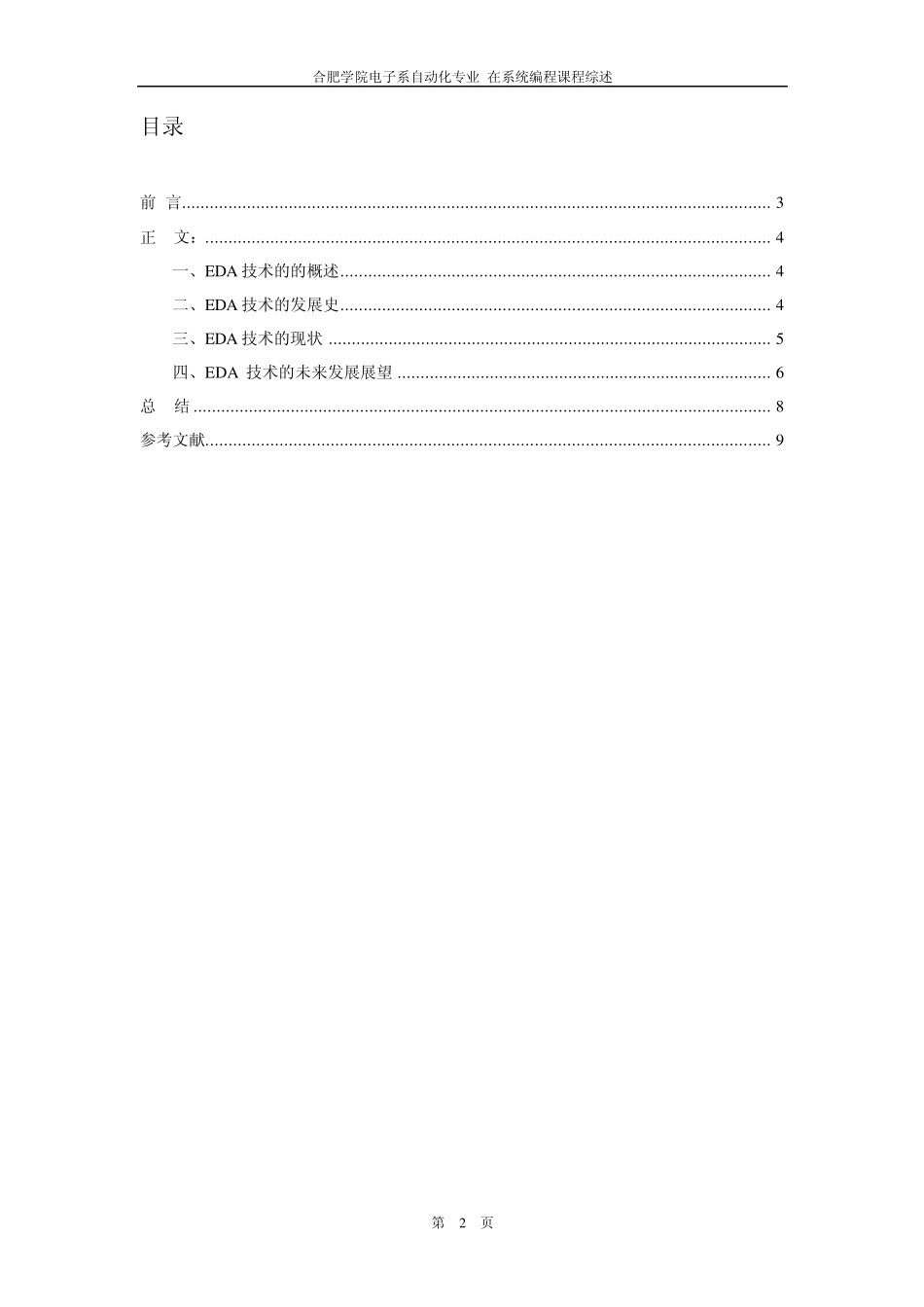 EDA课程综述自动化专业_第2页