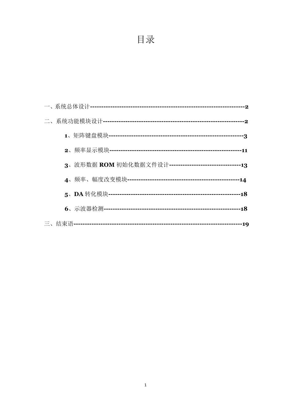 EDA课程设计(信号发生器)_第2页