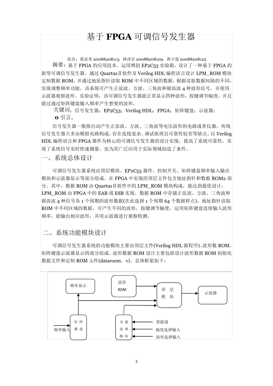EDA课程设计(信号发生器)_第3页