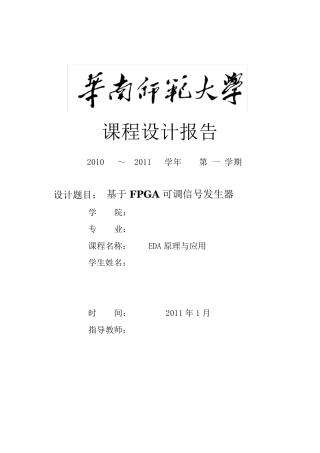 EDA课程设计(信号发生器)