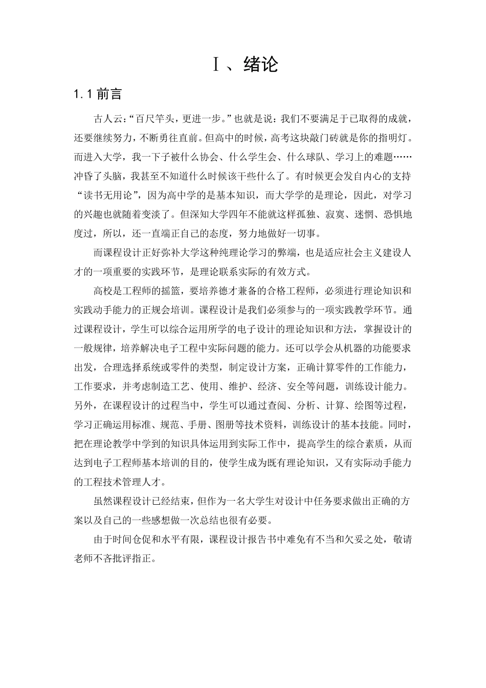 EDA课程设计——出租车计费器_第3页