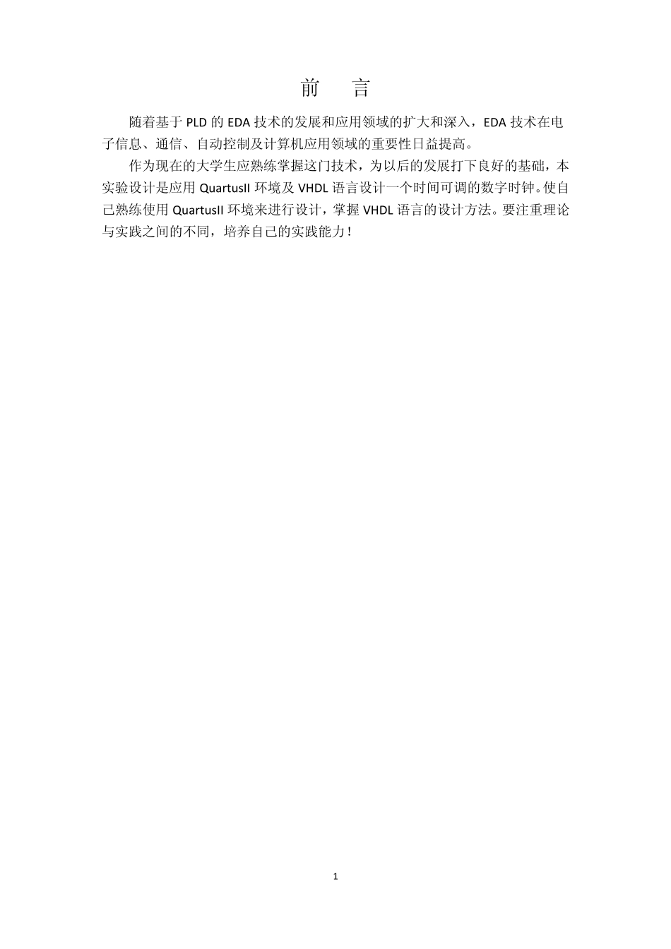EDA课程设计——数字时钟_第2页