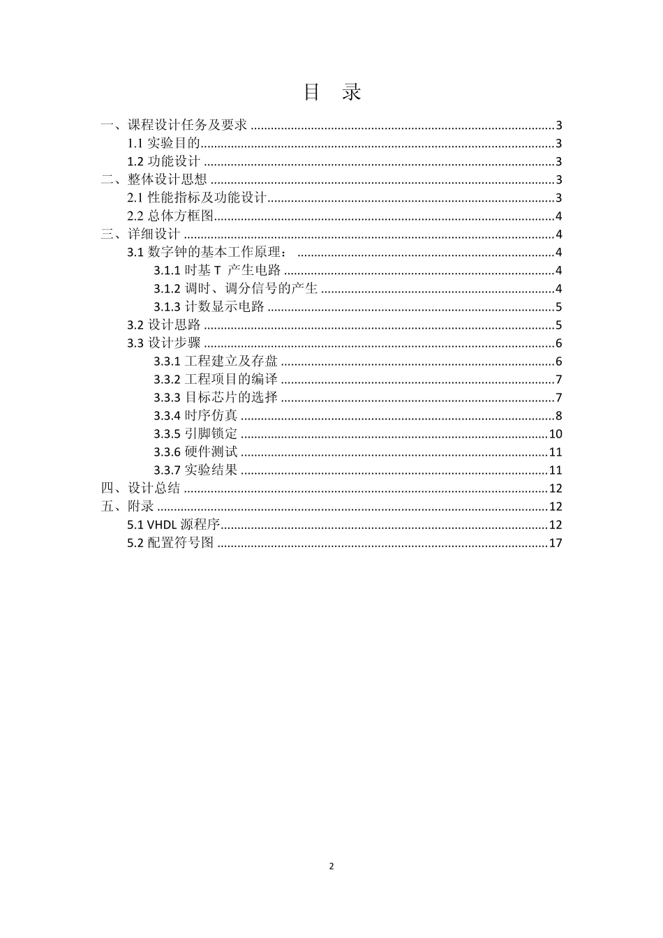 EDA课程设计——数字时钟_第3页