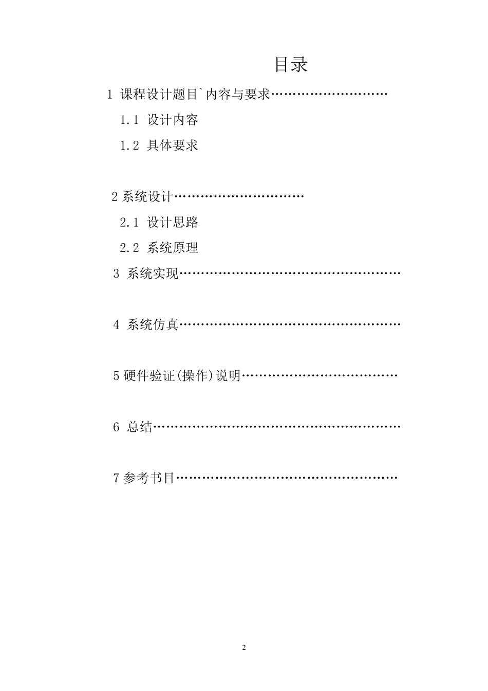 EDA课程设计——篮球球比赛计分器_第3页