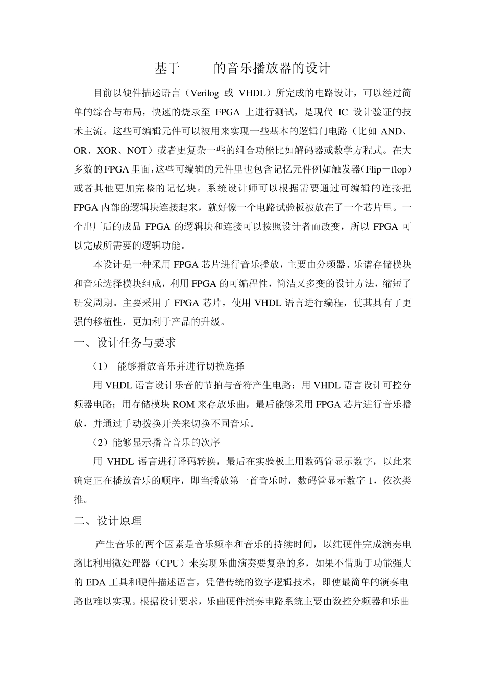 EDA课程设计—音乐播放器_第1页