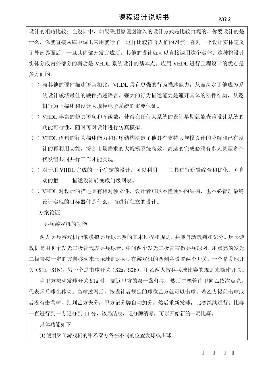 EDA课程设计之乒乓球游戏机最终版_第2页