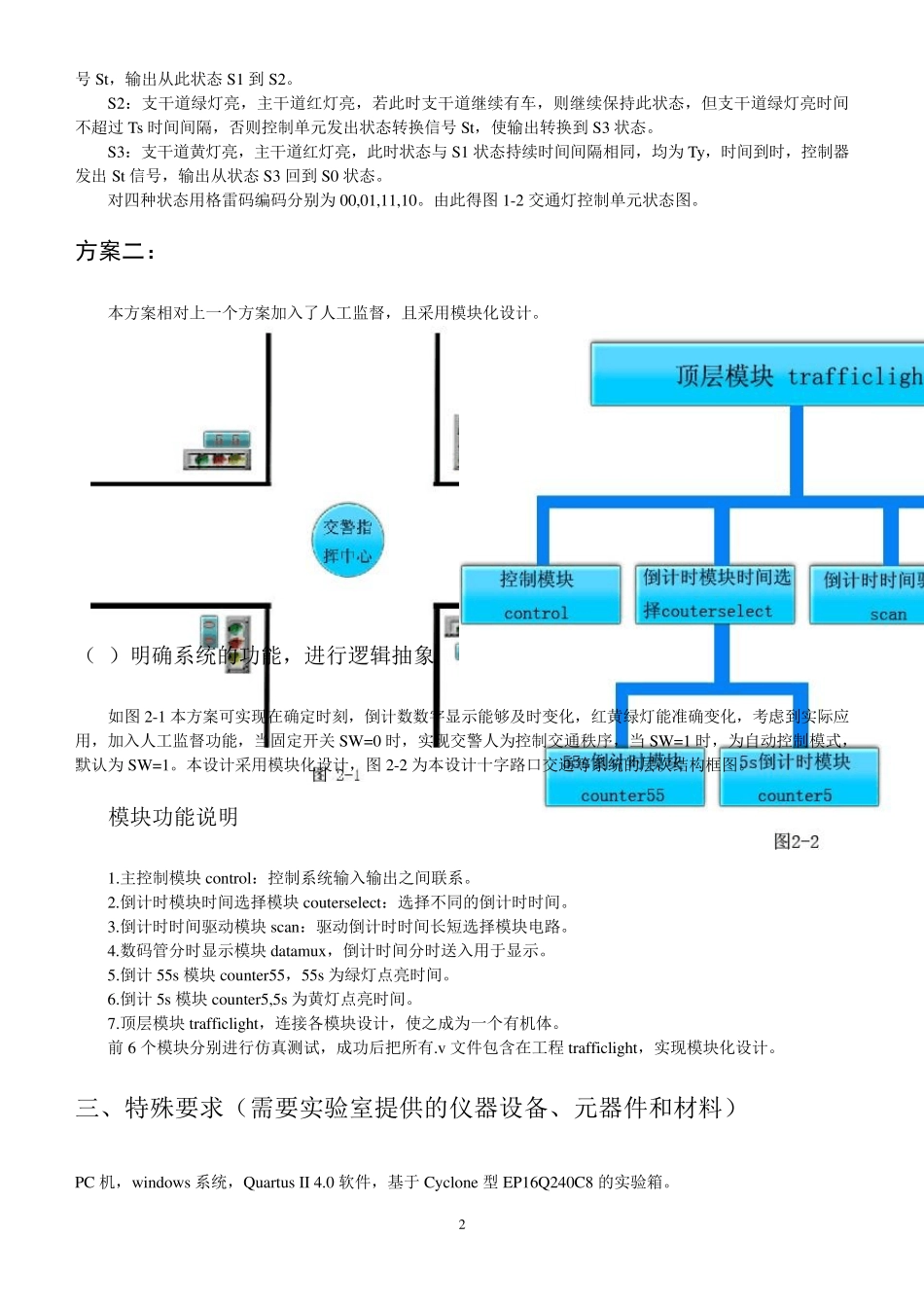 EDA课程设计之交通灯设计报告_第2页