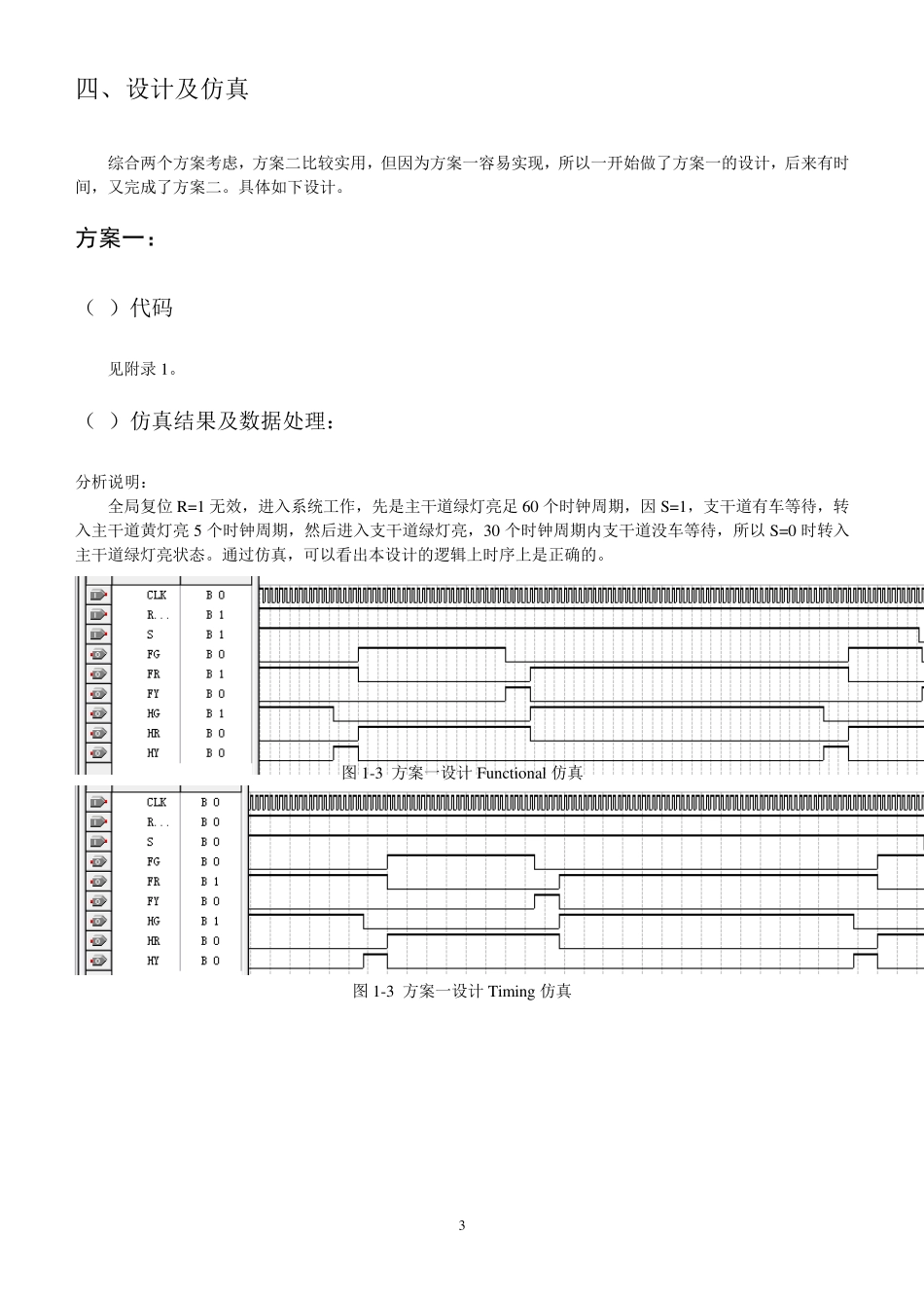 EDA课程设计之交通灯设计报告_第3页