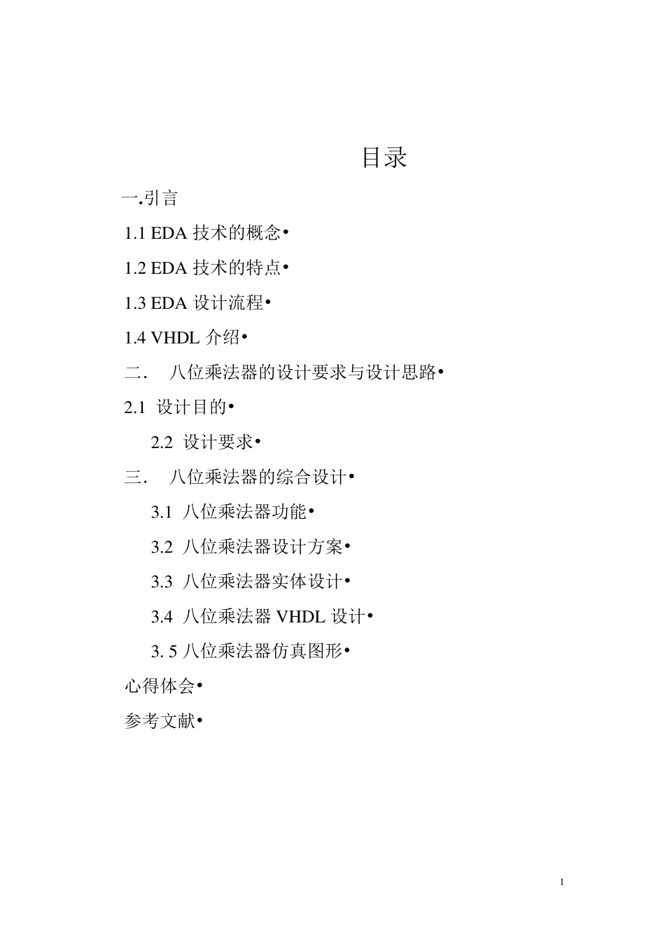 EDA课程设计八位乘法器_第2页